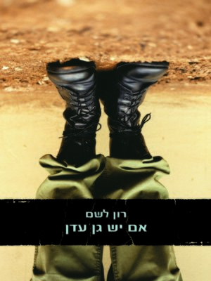 cover image of אם יש גן עדן (Beaufort)